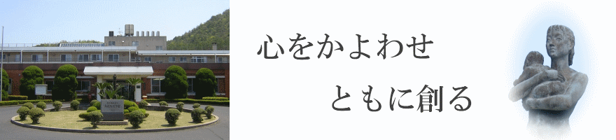 西部島根医療福祉センター