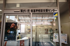 基幹相談支援センター