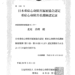 重症心身障害看護師