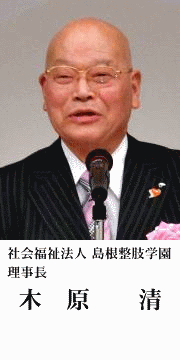 理事長